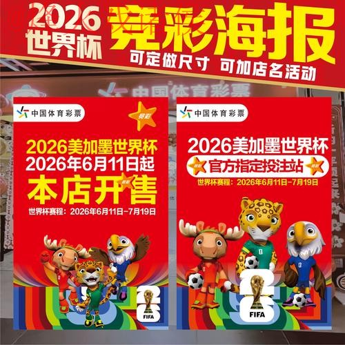 2026世界杯最佳免费竞猜策略揭秘 2026世界杯最佳免费竞猜策略揭秘
