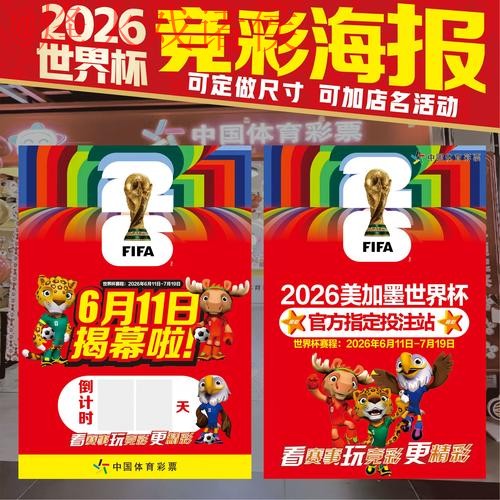 2026世界杯最佳免费竞猜策略揭秘 2026世界杯最佳免费竞猜策略揭秘