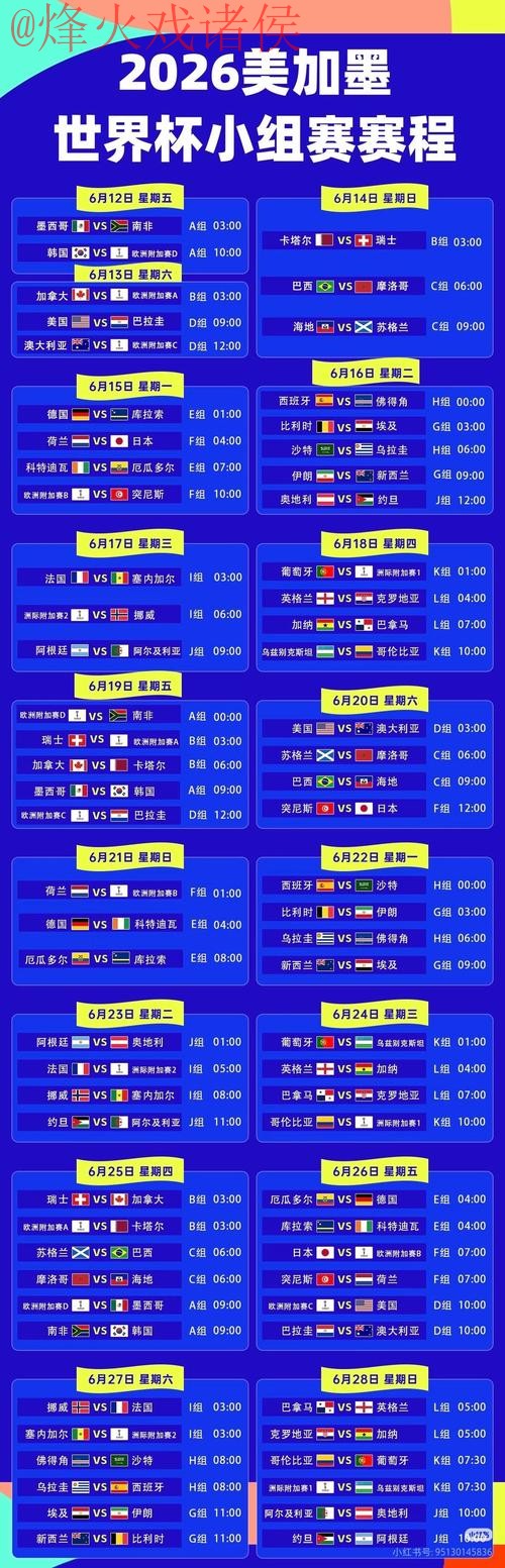2026世界杯直播APP下载官方入口地址 2026世界杯直播APP下载官方入口地址