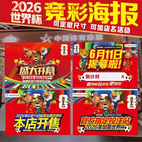2026世界杯投注技巧指南解析